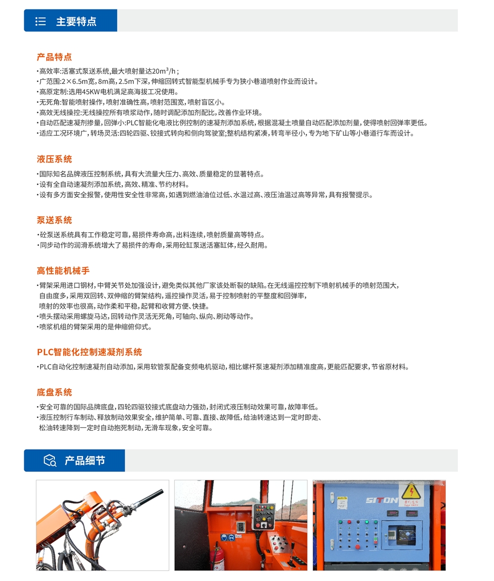 HP4礦用混凝土噴射車(chē)主要特點(diǎn)