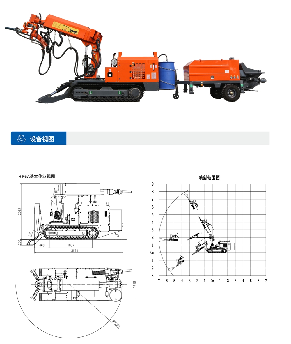 履帶式礦用混凝土噴射車(chē)設備視圖