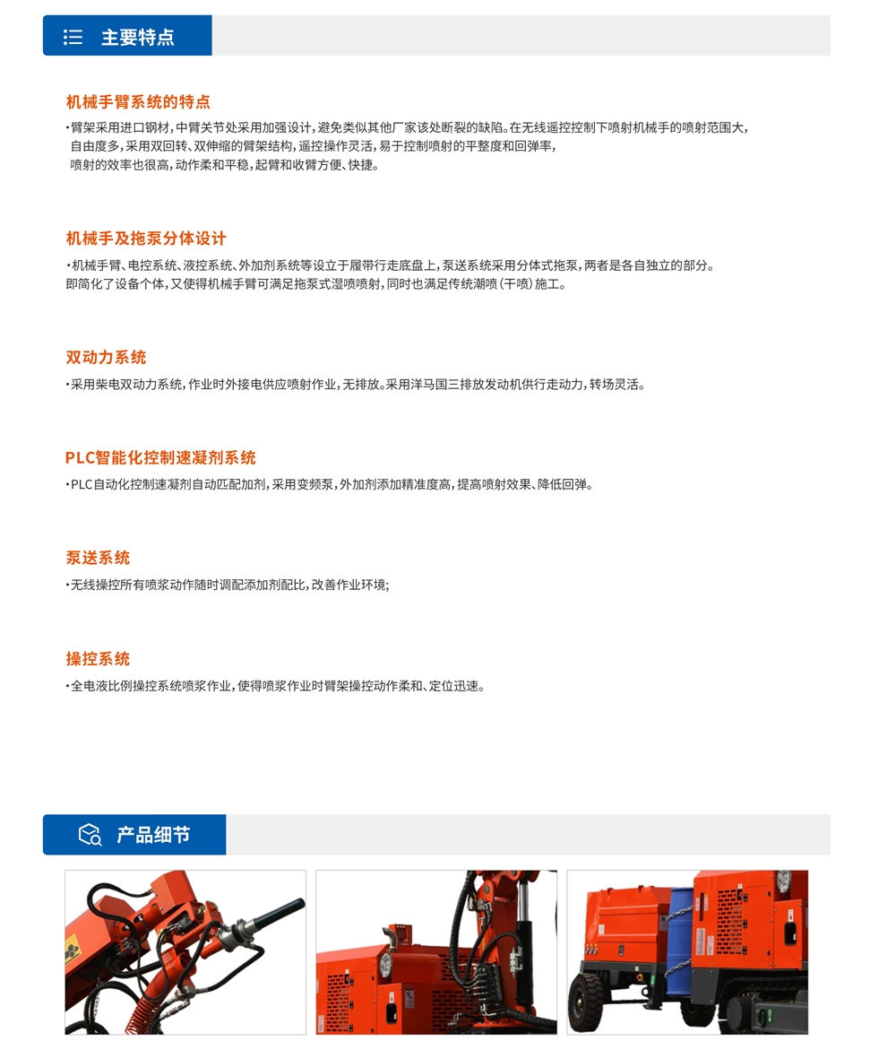 履帶式礦用混凝土噴射車(chē)主要特點(diǎn)