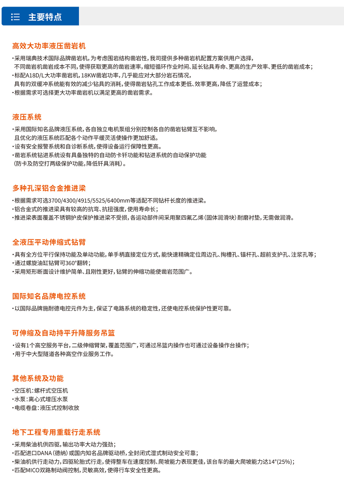 雙臂（液壓）鑿巖臺車(chē)主要參數