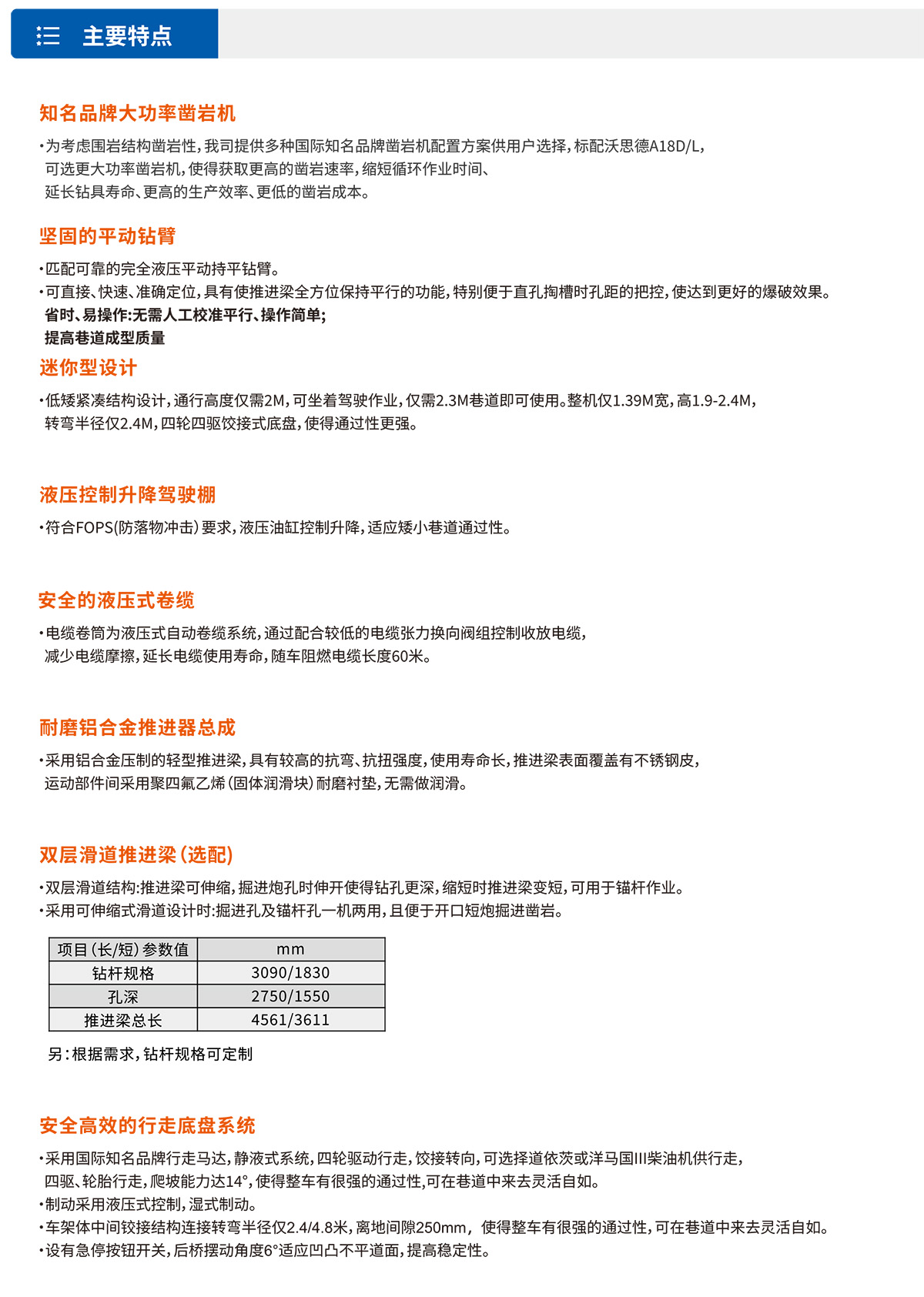 小型液壓掘進(jìn)鉆車(chē)主要特點(diǎn)
