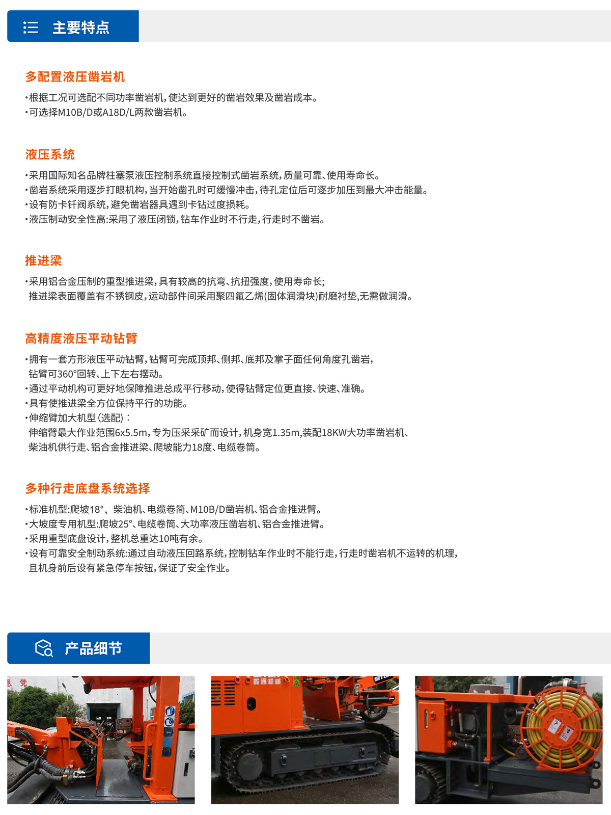 小型液壓掘進(jìn)鉆車(chē)主要特點(diǎn)