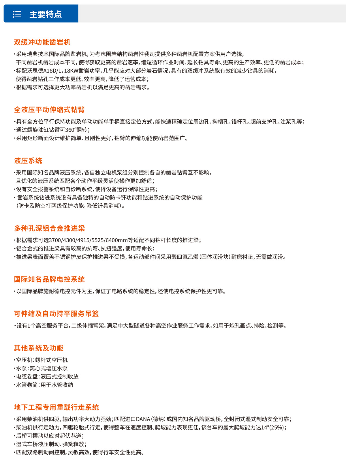 三臂（液壓）鑿巖臺車(chē)主要特點(diǎn)