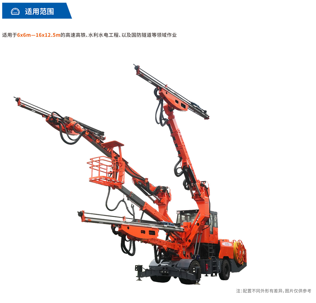 DW3-180E三臂電腦鑿巖臺車(chē)