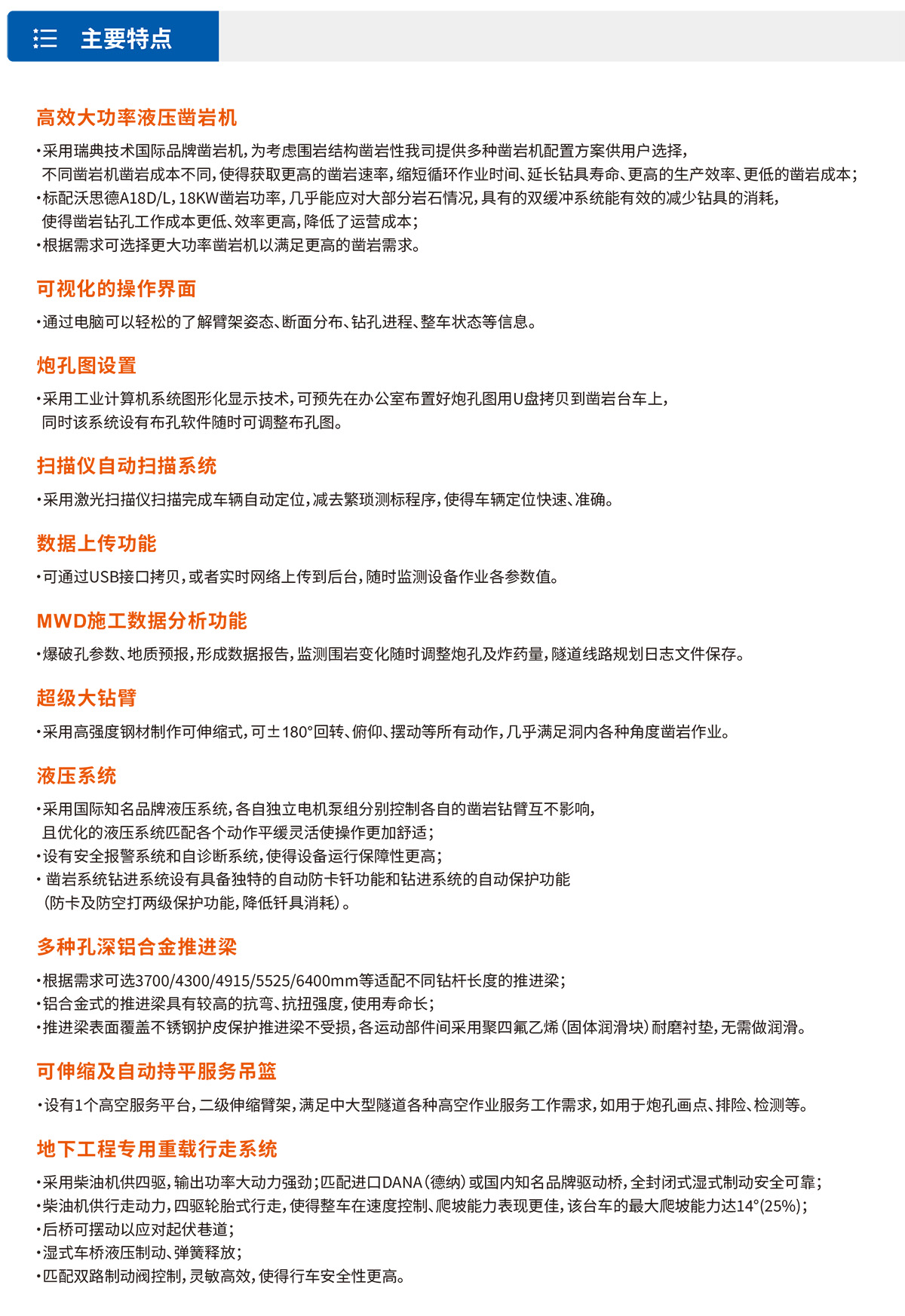 DW3-180E三臂電腦鑿巖臺車(chē)產(chǎn)品特點(diǎn)
