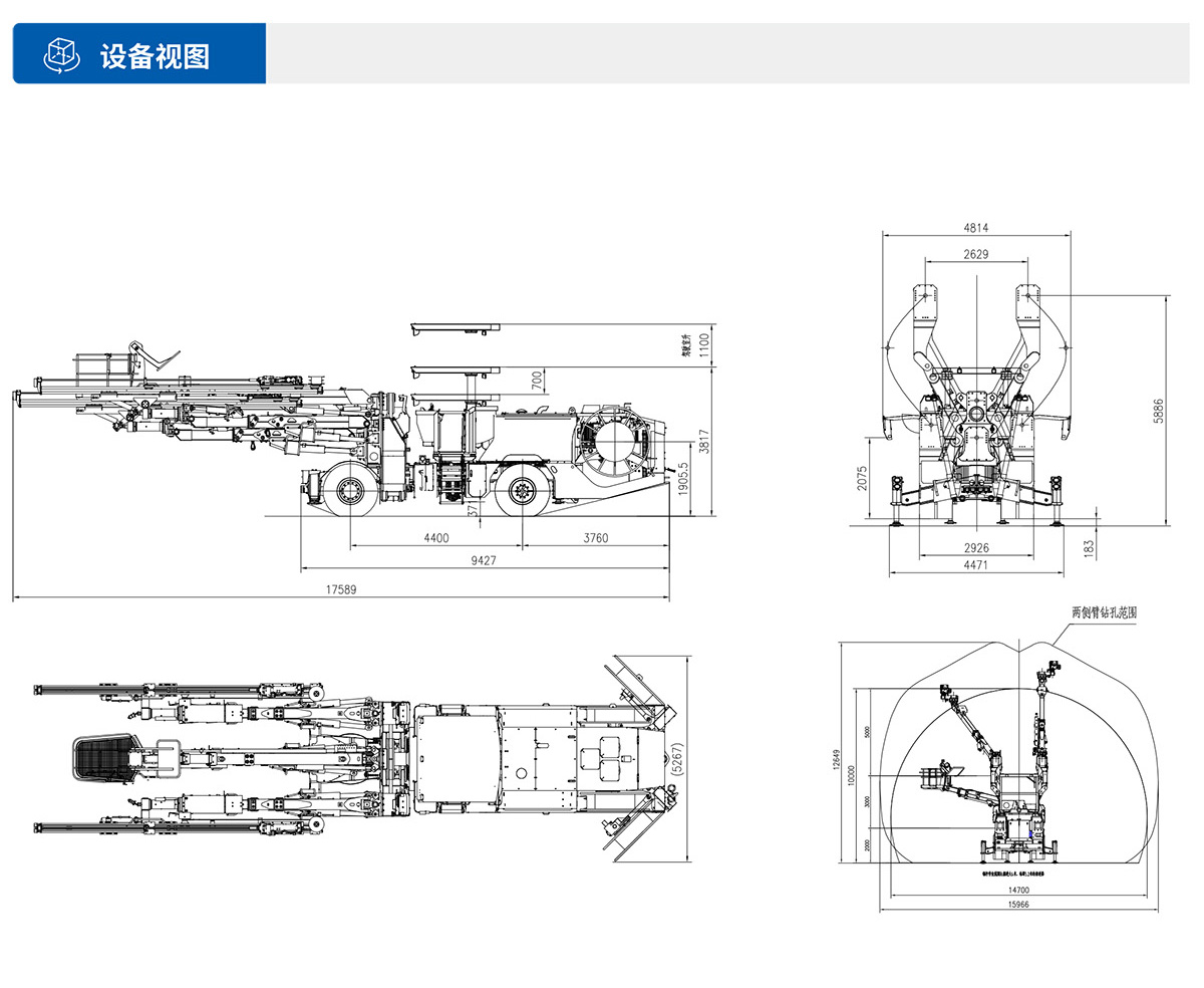 鷹式臂雙臂鑿巖臺車(chē)設備視圖