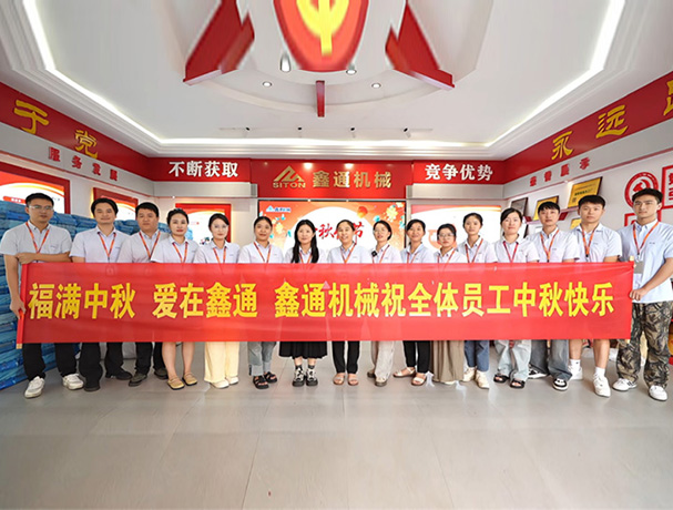月滿(mǎn)“鑫”耀---佳節(jié)至，福利全 | 江西鑫通全體員工暖心慶中秋